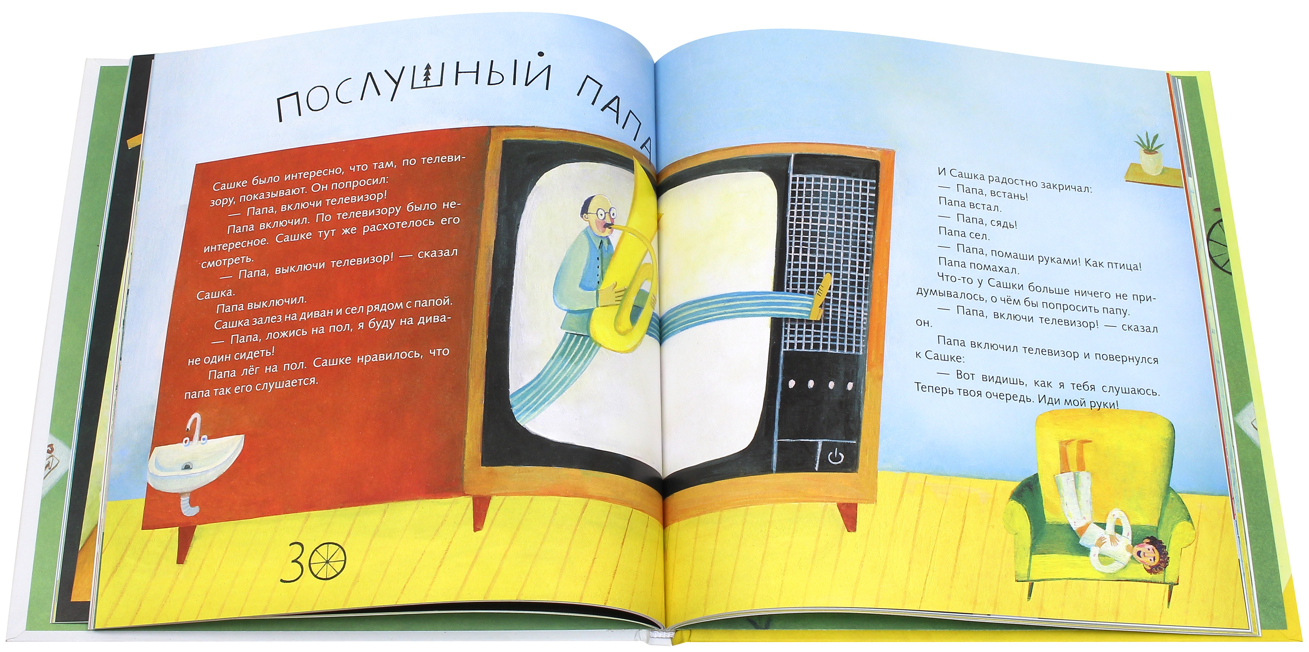 Книга ИД Лев 3 минуты до хорошего настроения - фото 2