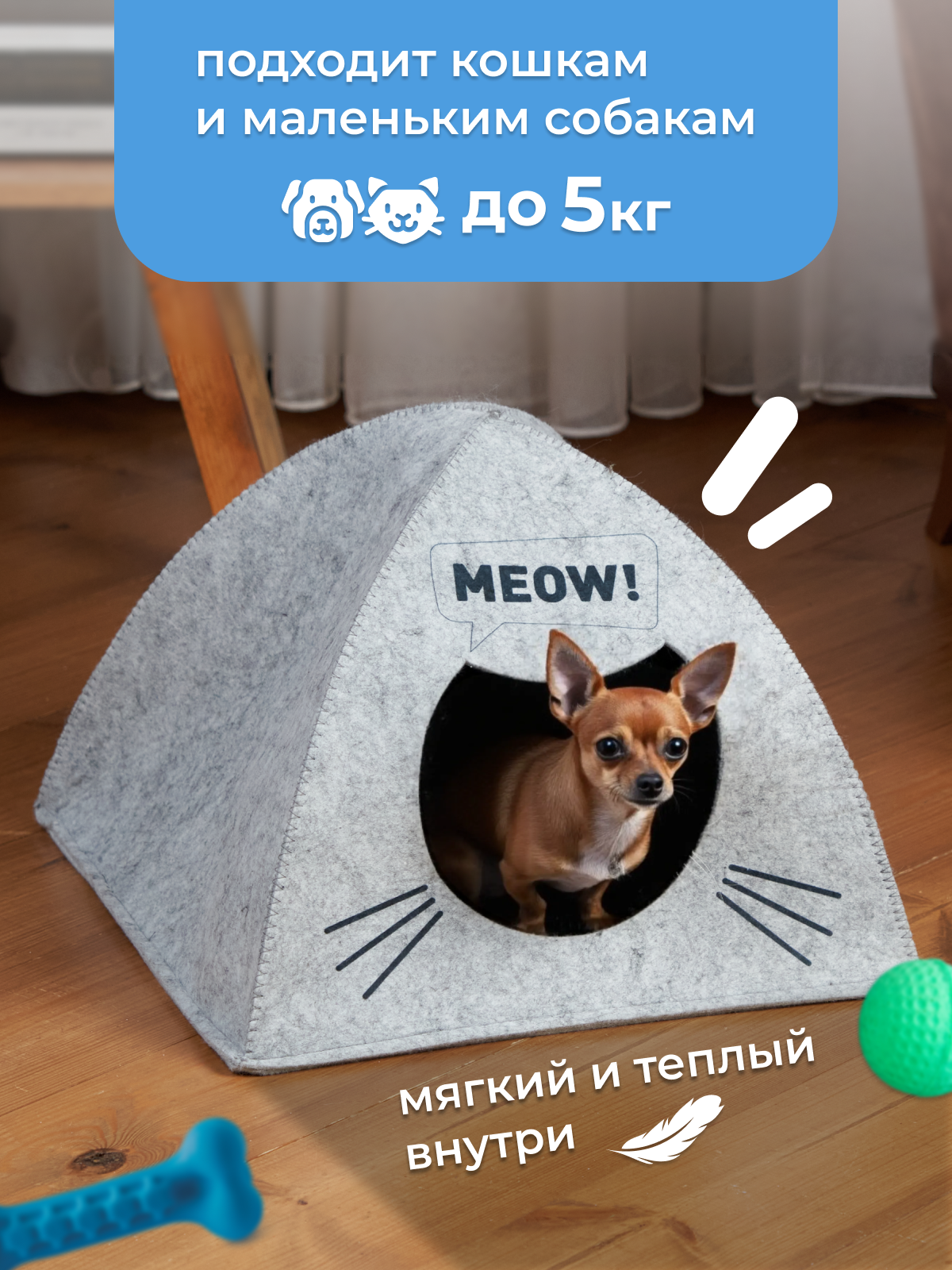 Домик-лежанка для кошек EVA Палатка Meow войлок 38х28х38см - фото 3