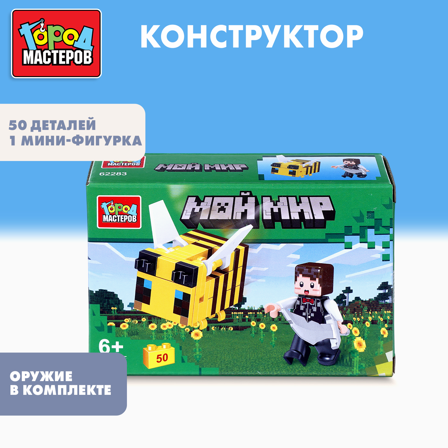 Конструктор Город мастеров Мой мир 50 дет. - фото 1