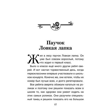 Книга Проспект О ленивой звёздочке. Терапевтические сказки