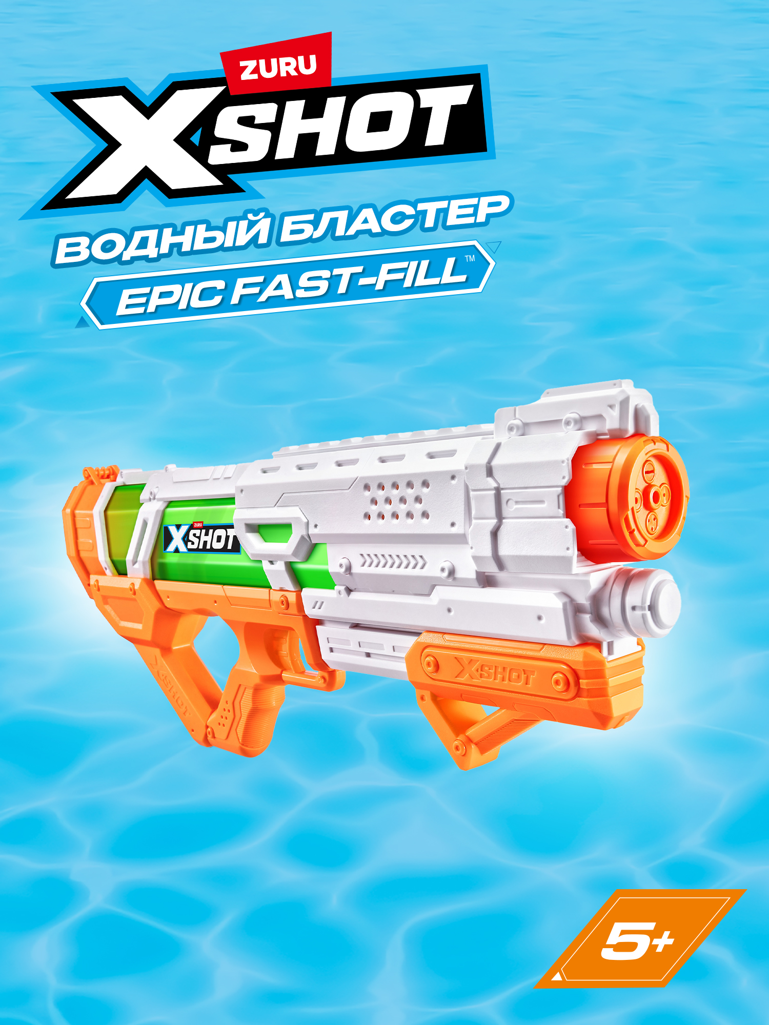 Изображение товара Бластер водный Zuru XSHOT X-Shot Fast-Fill 10 метров 1 литр Изображение товара Бластер водный Zuru XSHOT X-Shot Fast-Fill 10 метров 1 литр