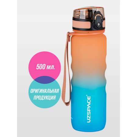 Бутылка UZSPACE 500 мл