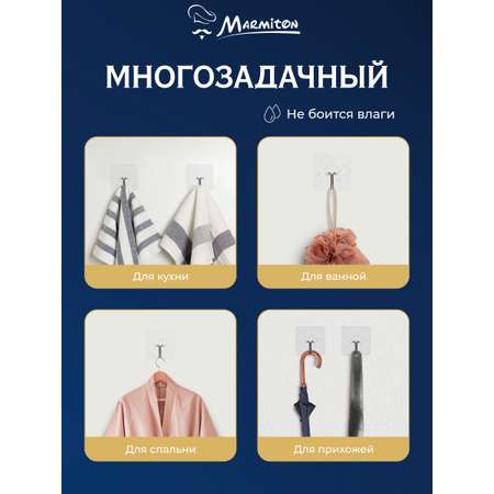 Набор крючков Marmiton на клеевой основе