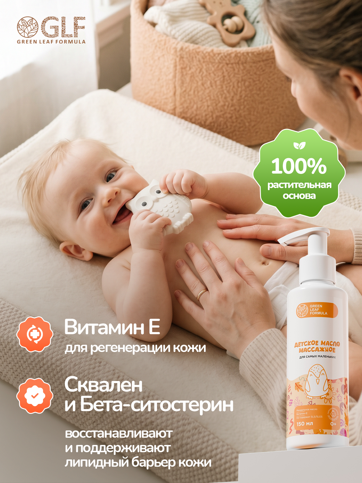 Масло Green Leaf Formula косметика для детей 0+ 150 мл 1 шт. - фото 4