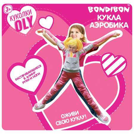Кукла большая (ростовая) Bondibon мягкая растягивается