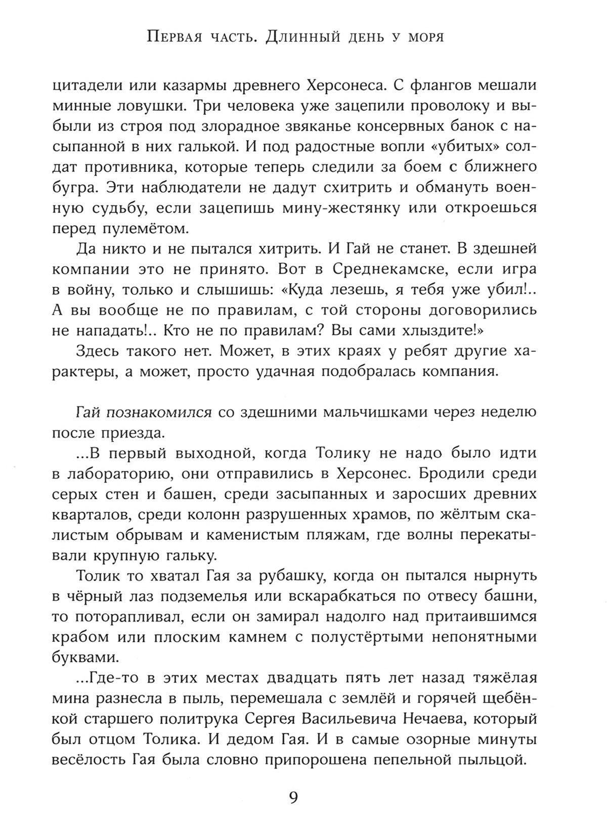 Книга Лабиринт Острова и капитаны Часть 2 Граната - фото 4