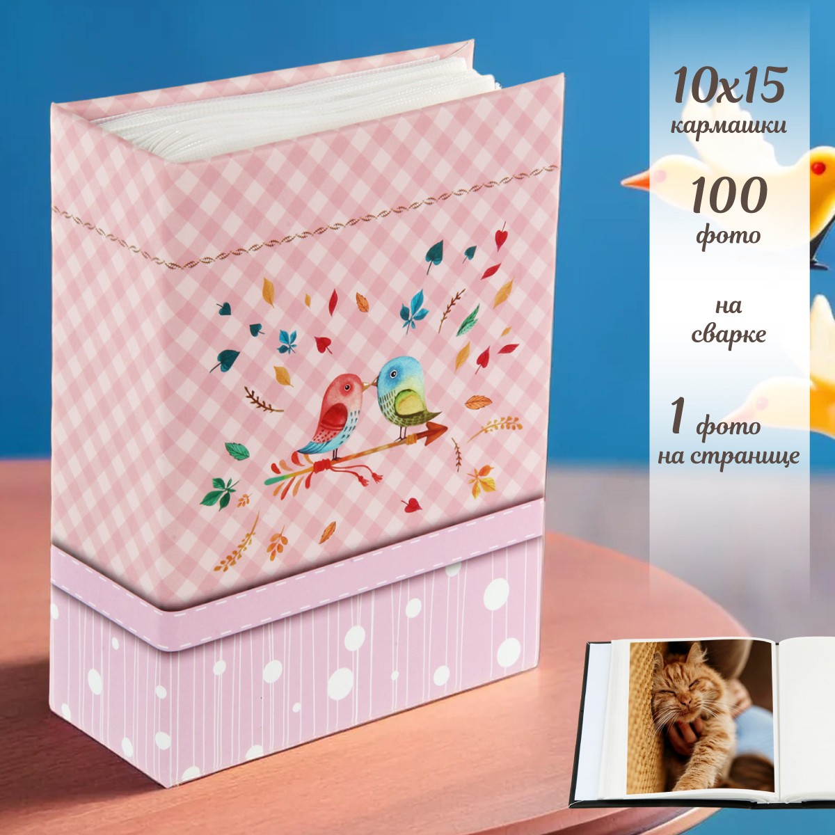 Фотоальбом Veld Co 100 фото 10Х15 см - фото 1