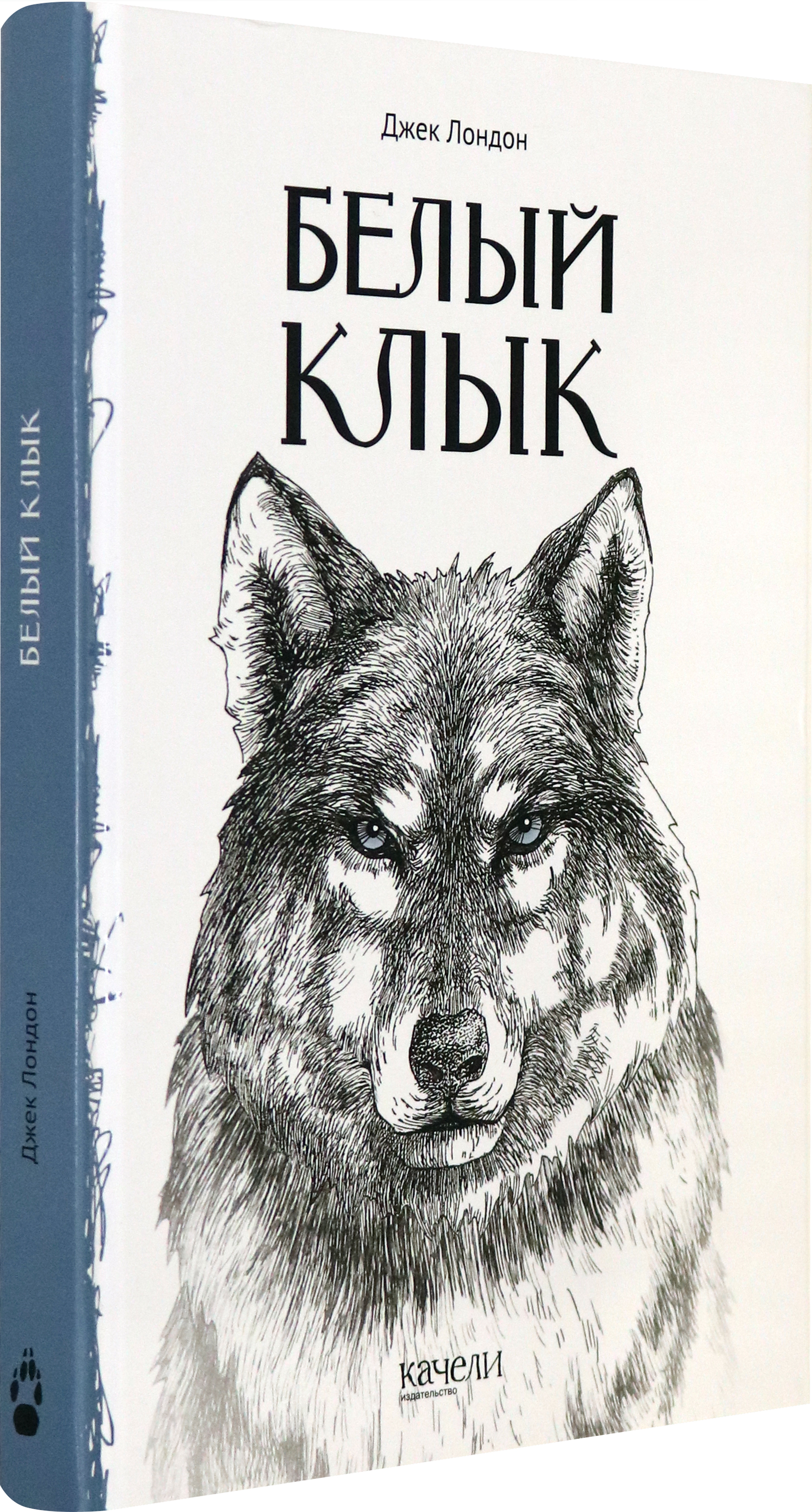 Книга Качели Белый Клык - фото 2