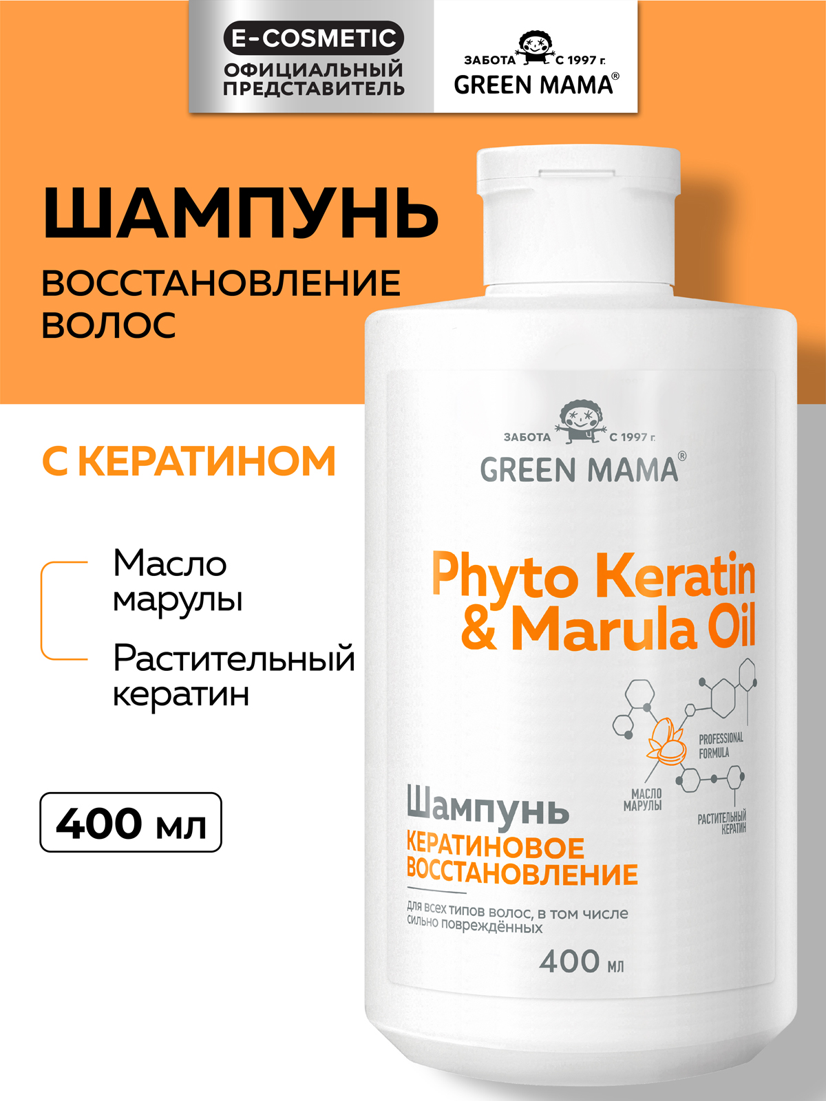 Шампунь Green Mama для волос с кератином 400 мл - фото 1