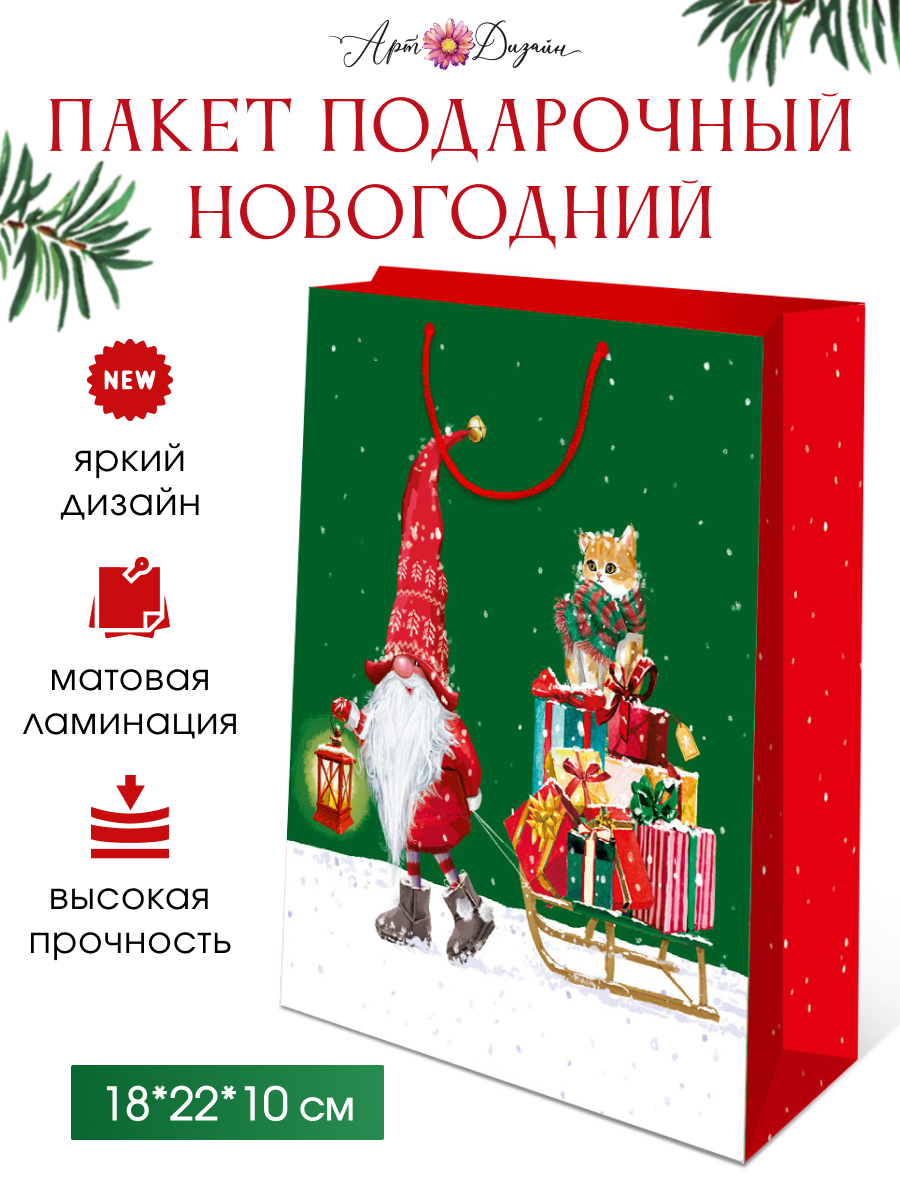 Подарочный бумажный пакет Арт и Дизайн 18х22х10 см. с новым 2024 годом - фото 1