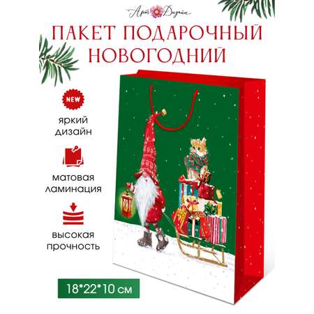 Подарочный бумажный пакет Арт и Дизайн 18х22х10 см. с новым 2024 годом