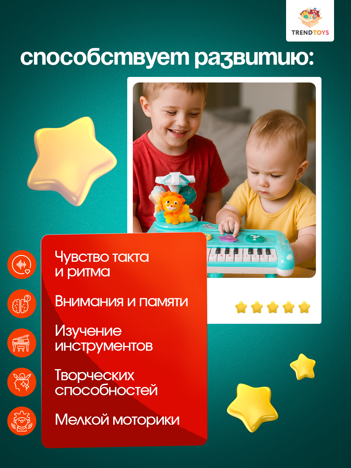 Игрушка музыкальная TrendToys развивающая с диско шаром синтезатор - фото 6