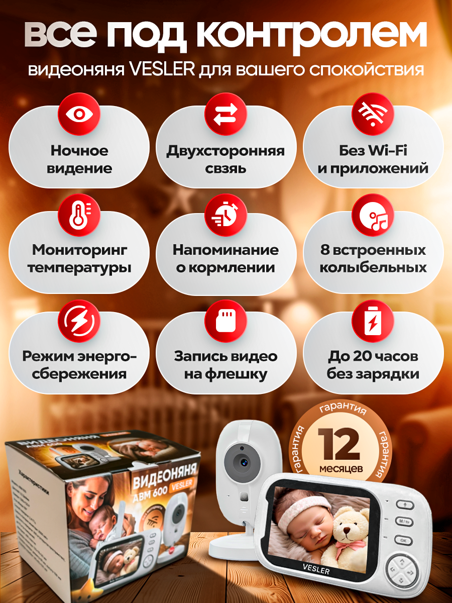 Видеоняня Vesler vesler 600 - фото 2