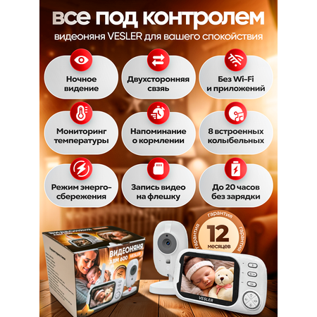 Видеоняня Vesler vesler 600