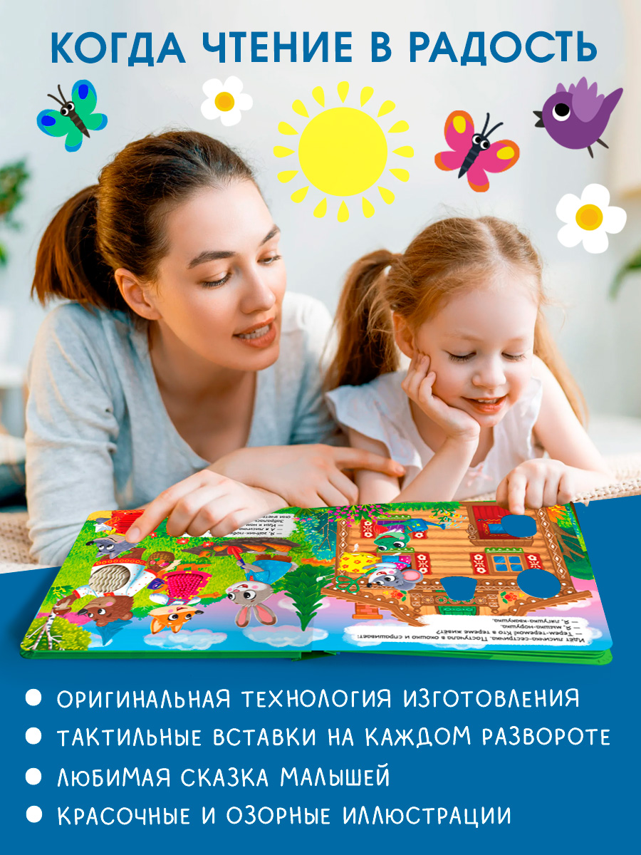 Тактильная книжка Теремок Омега-Пресс Потрогай сказку - фото 4