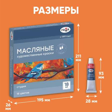 Краски масляные Гаммa 18 цв.