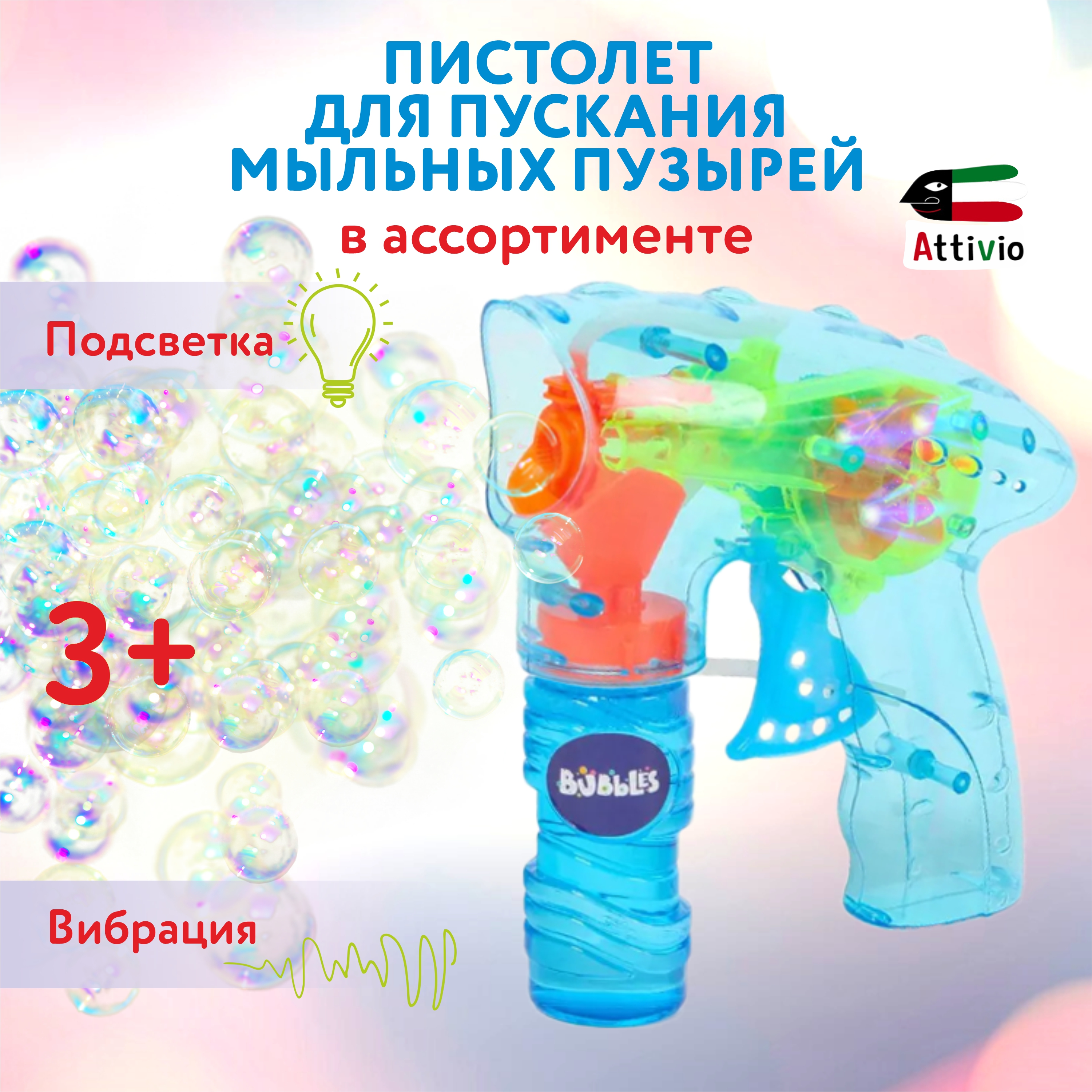 Пистолет для выдувания Attivio Прозрачный в ассортименте - фото 1