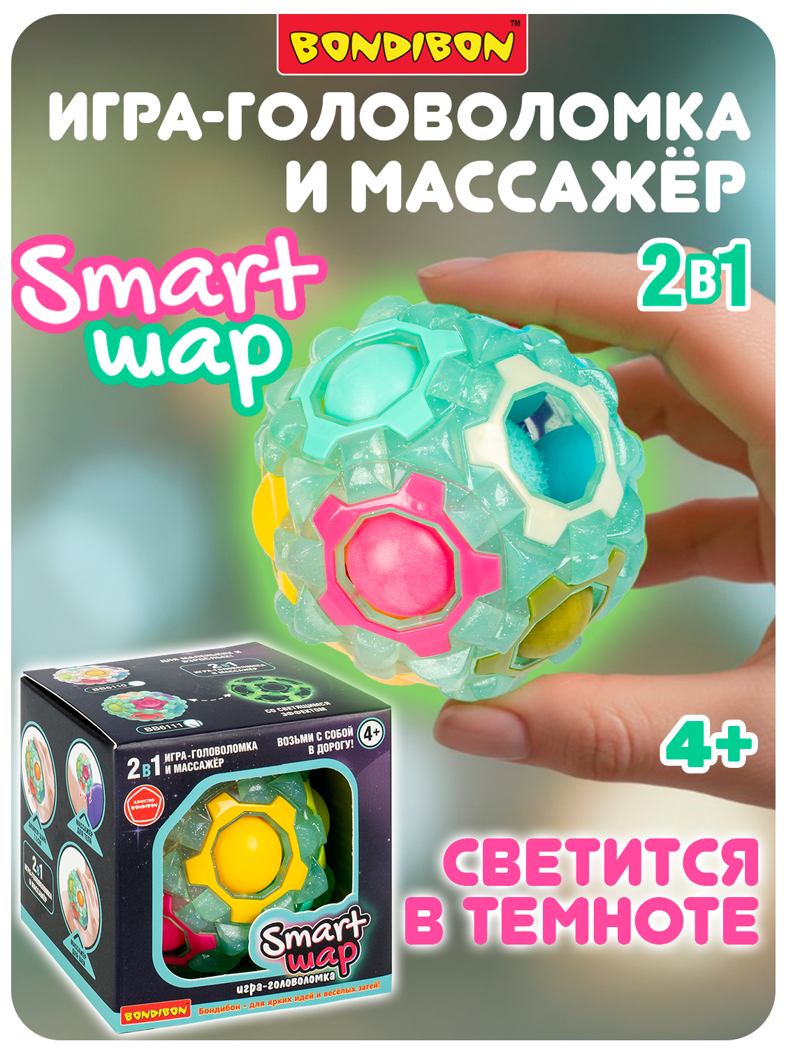 Настольная игра Bondibon 4+ головоломка Smart Шар - фото 1