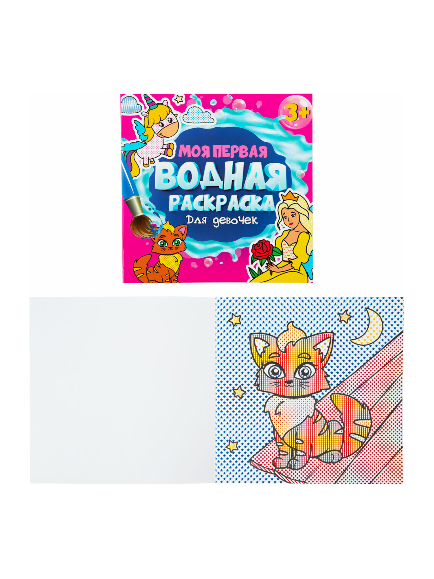 Раскраски Prof-Press детские водные многоразовые набор 5 штук для малышей - фото 16