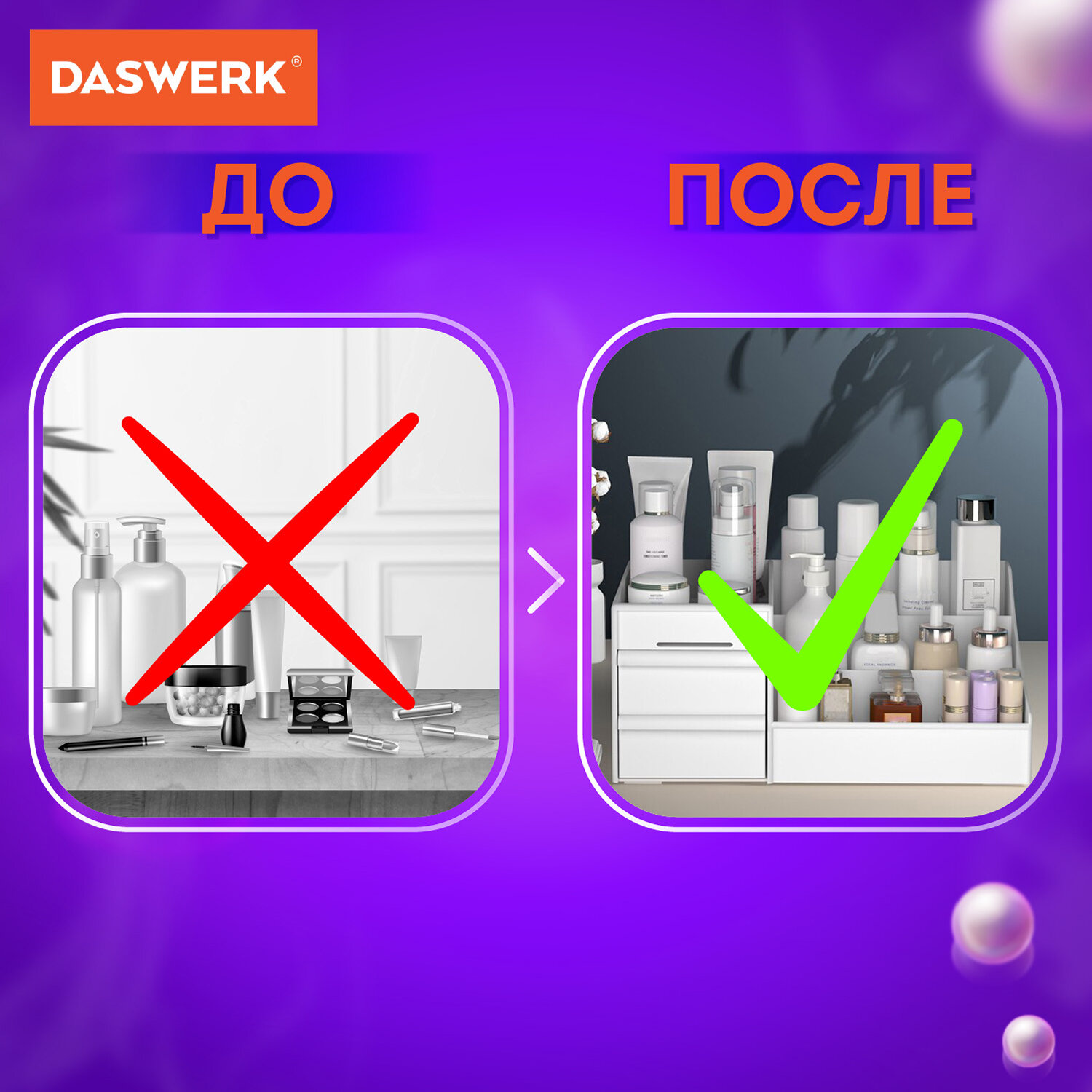 Органайзер DASWERK для хранения косметики канцтоваров и мелочей - фото 6