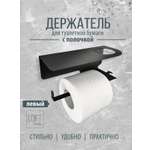 Держатель для туалетной бумаги РЭМО