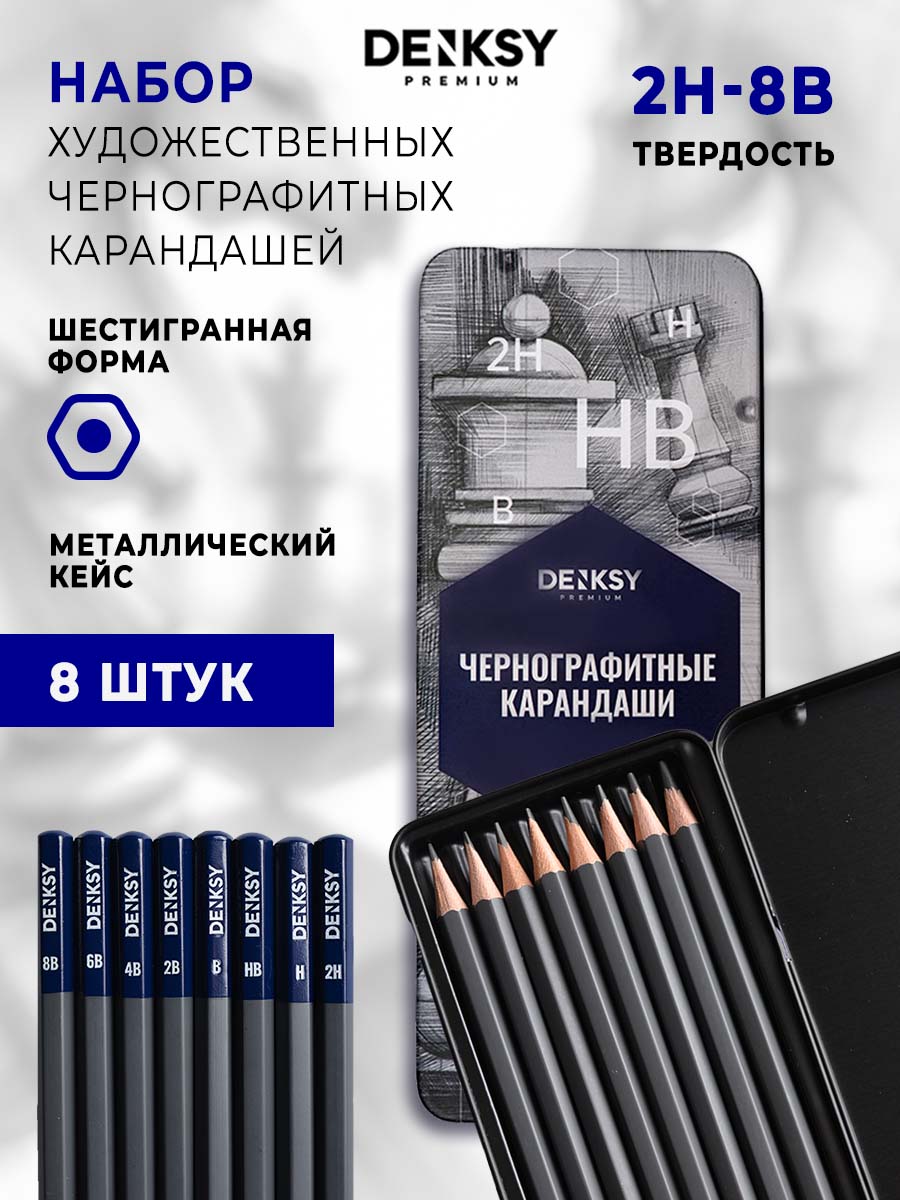 Карандаши чернографитные DENKSY 8 шт. - фото 1