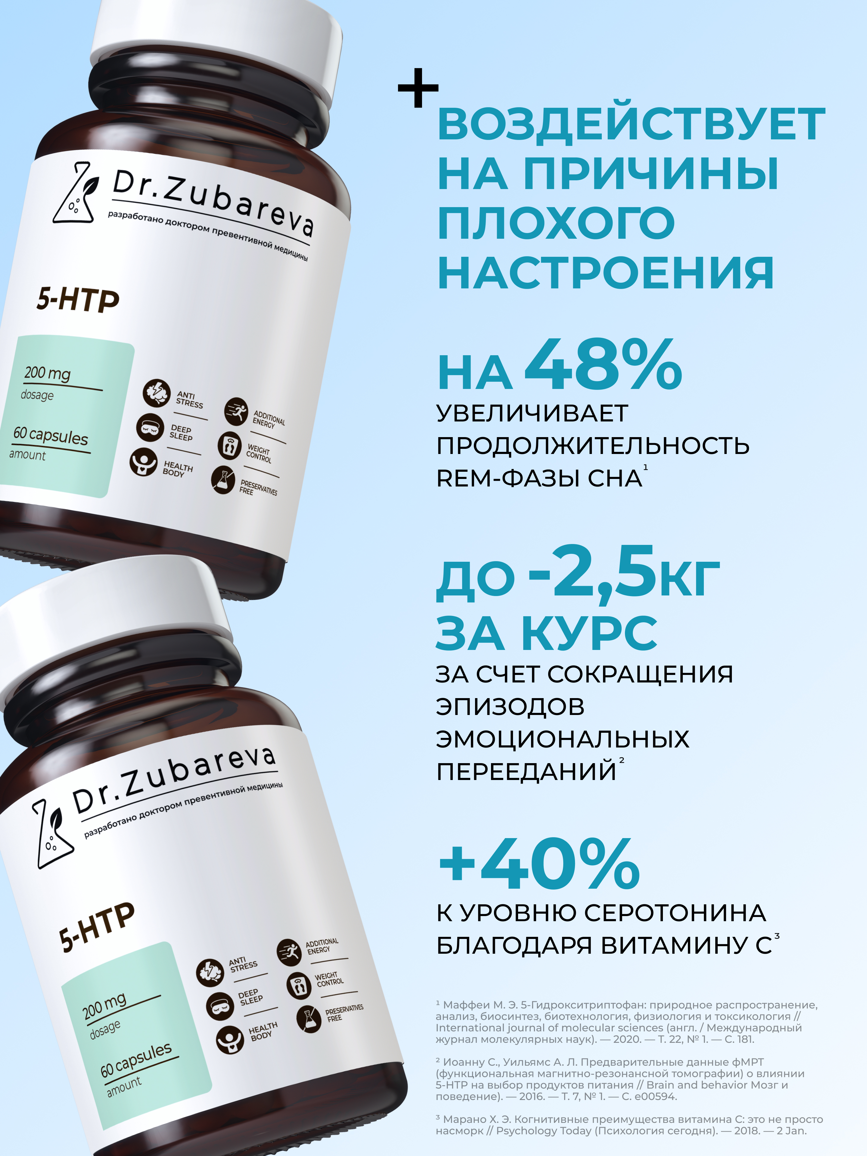 Витамины Dr. Zubareva 5-HTP 60 капсул - фото 2