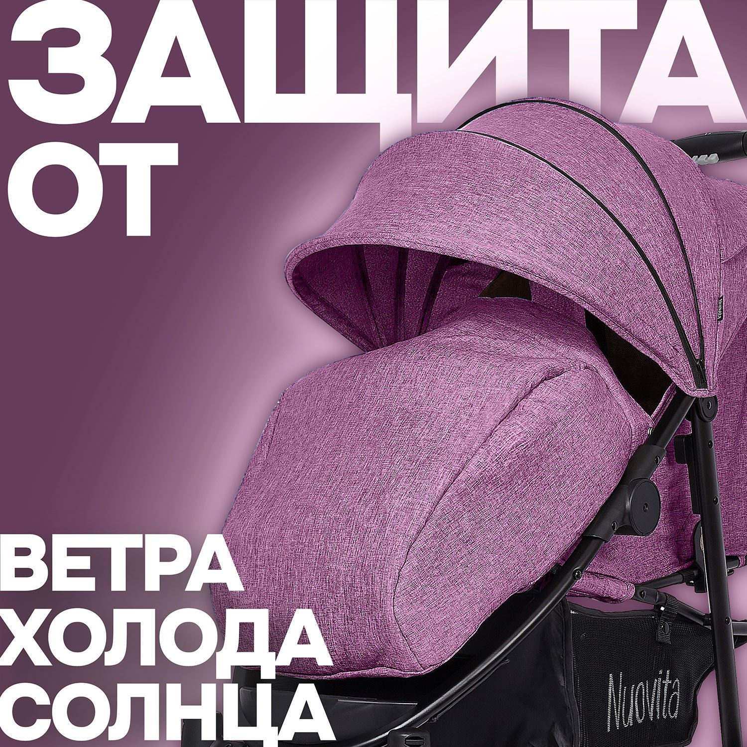 Коляска прогулочная Nuovita Corso фиолетовый - фото 28