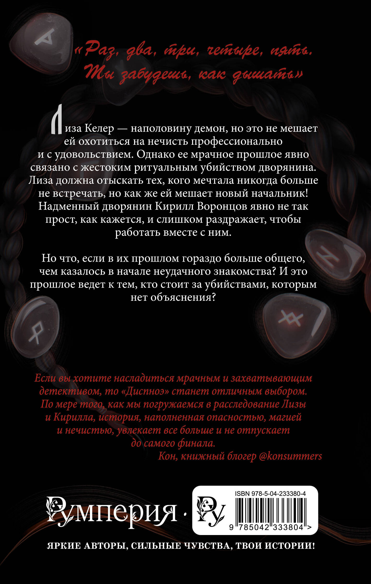 Книга Эксмо Диспноэ - фото 5