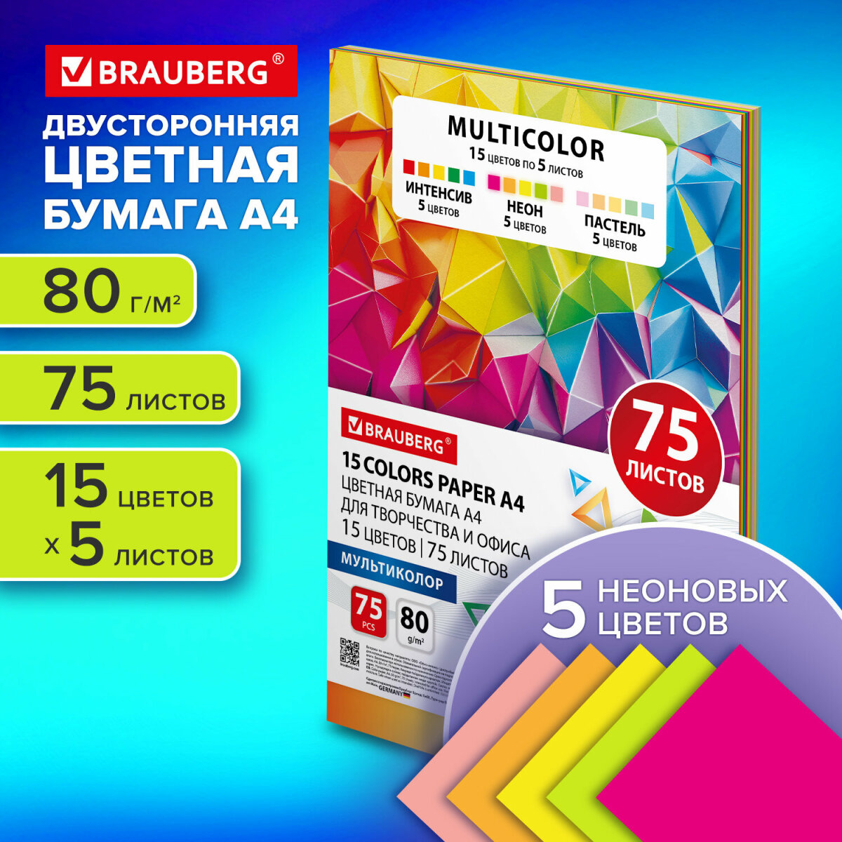 Цветная бумага Brauberg 5 лист. - фото 1