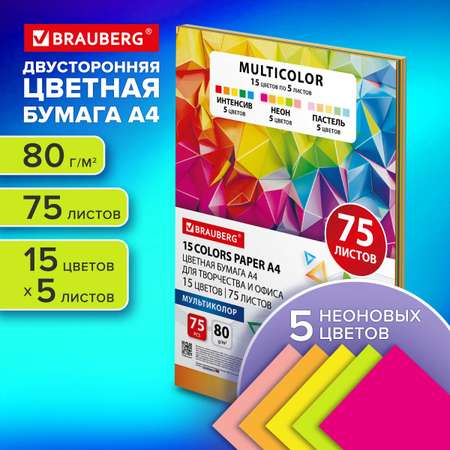 Цветная бумага Brauberg 5 лист.