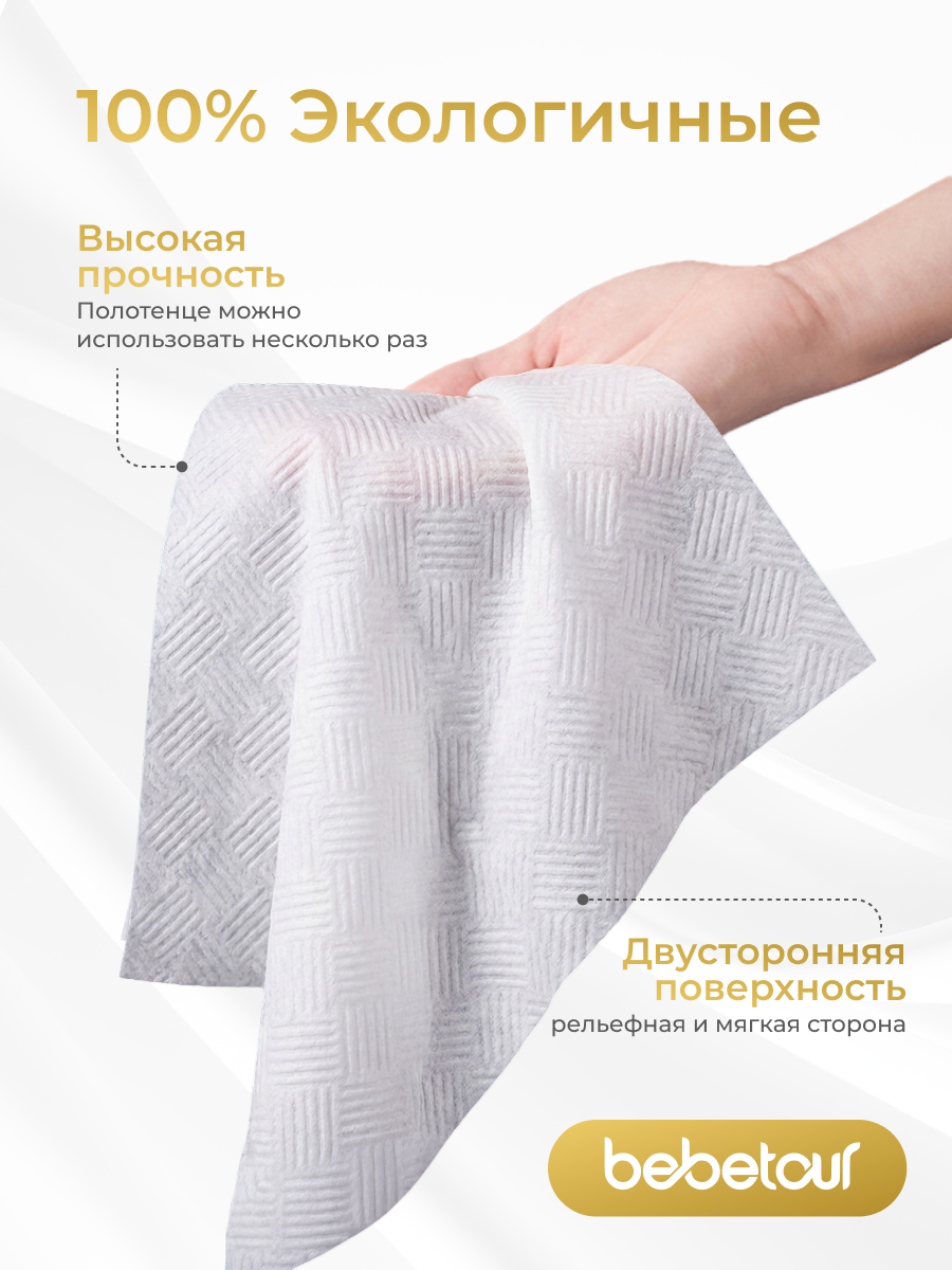 Одноразовые полотенца Bebetour 1 упак. 60 шт. - фото 5