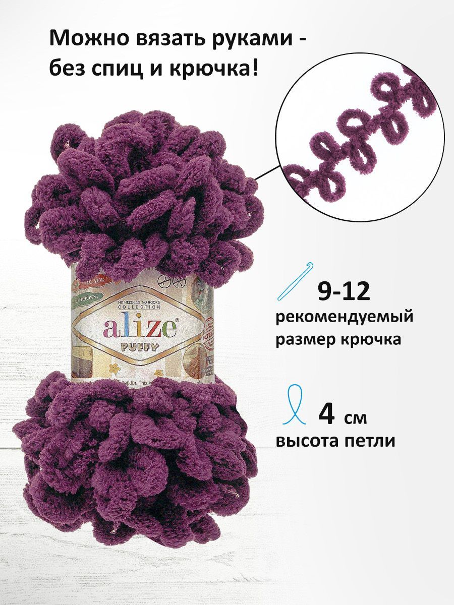 Пряжа для вязания Alize puffy 100 г 9 м микрополиэстер фантазийная плюшевая 111 сливовый 5 мотков - фото 2