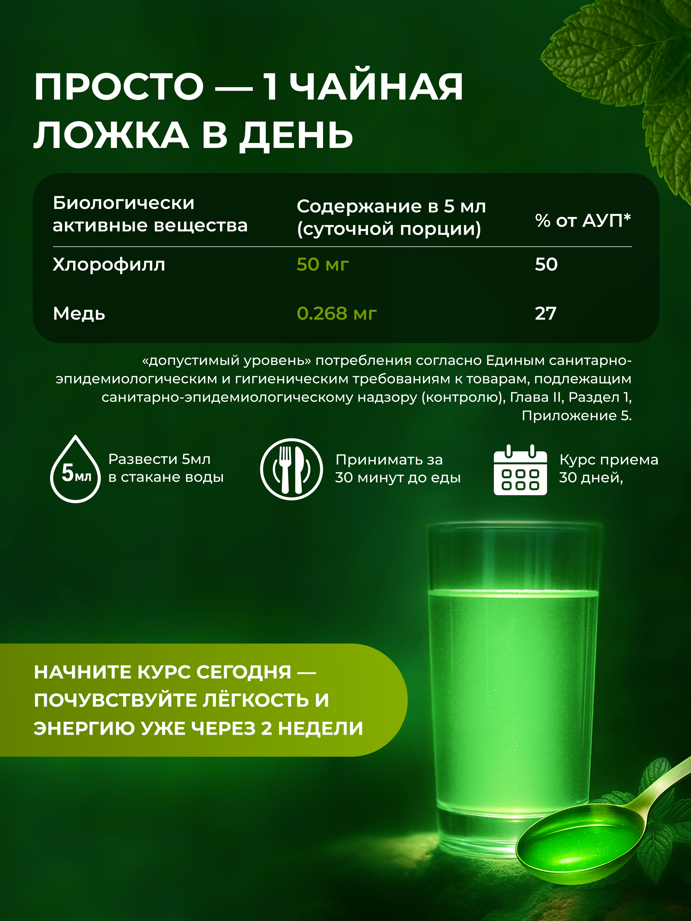 Жидкий концентрат ENBIO Хлорофилл - фото 4