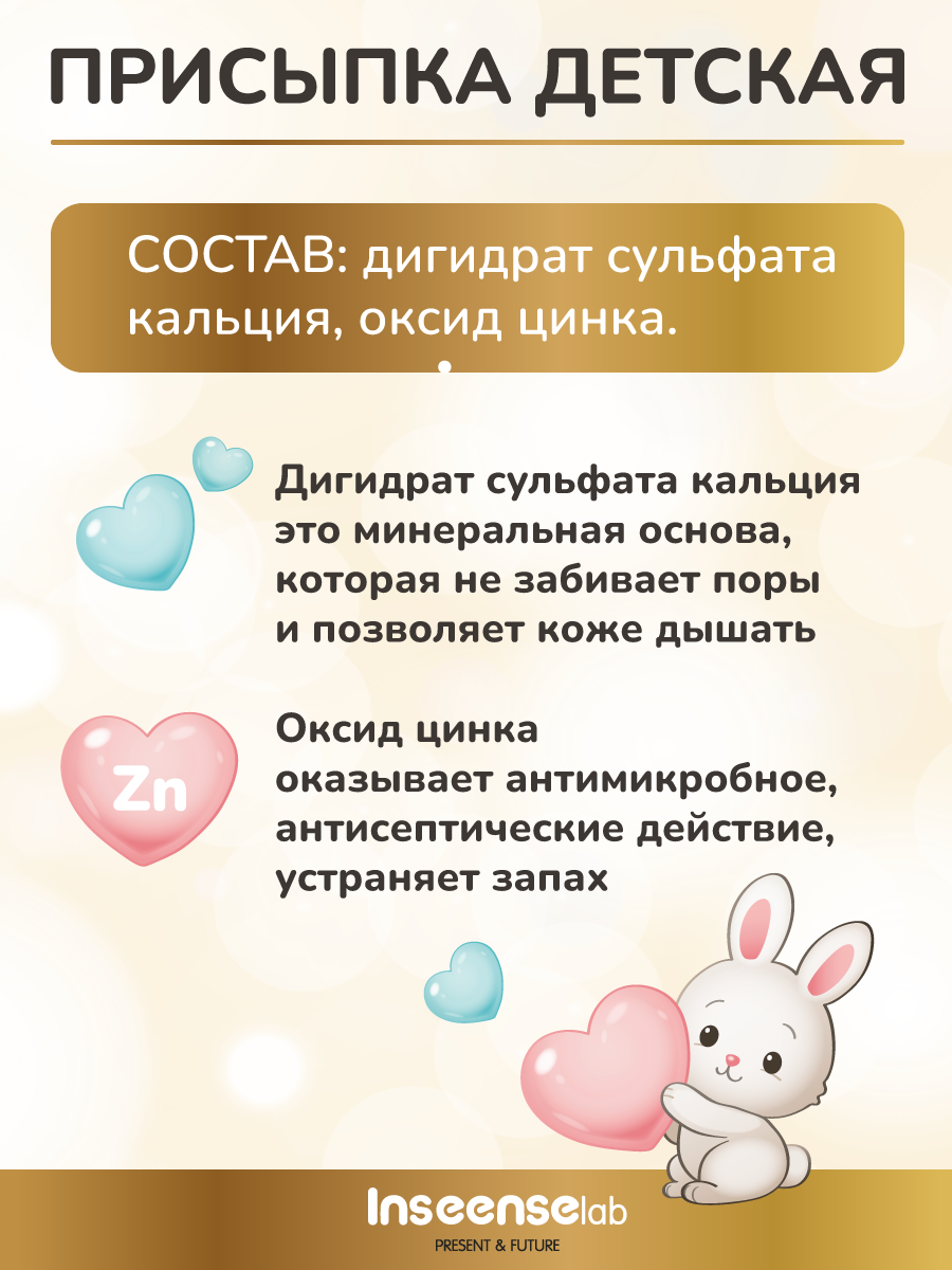 Присыпка INSEENSE 1 шт. 100 г - фото 2
