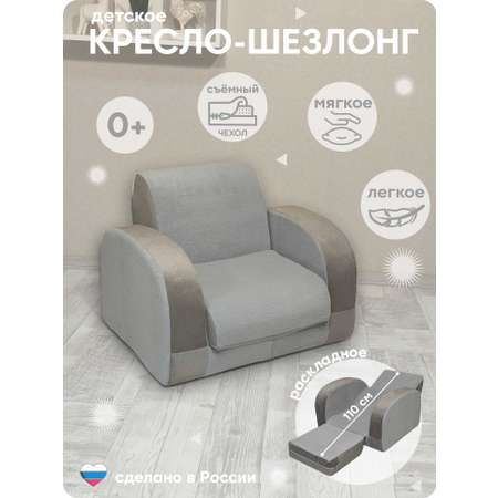 Кресло раскладное детское Кипрей Шезлонг