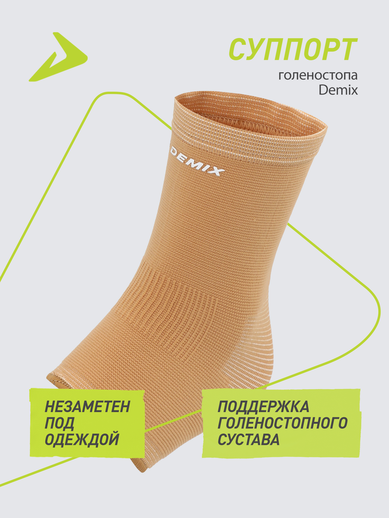 Защита голеностопа Demix L - фото 2