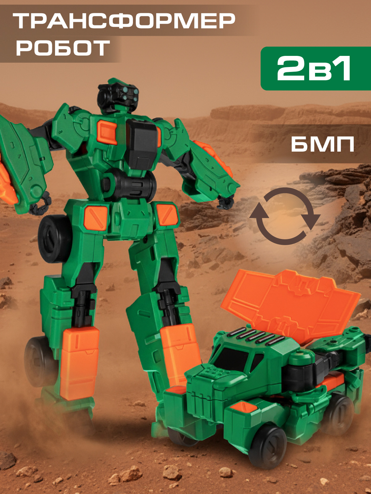 Фигурка AUTODRIVE Робот трансформер БМП - фото 1