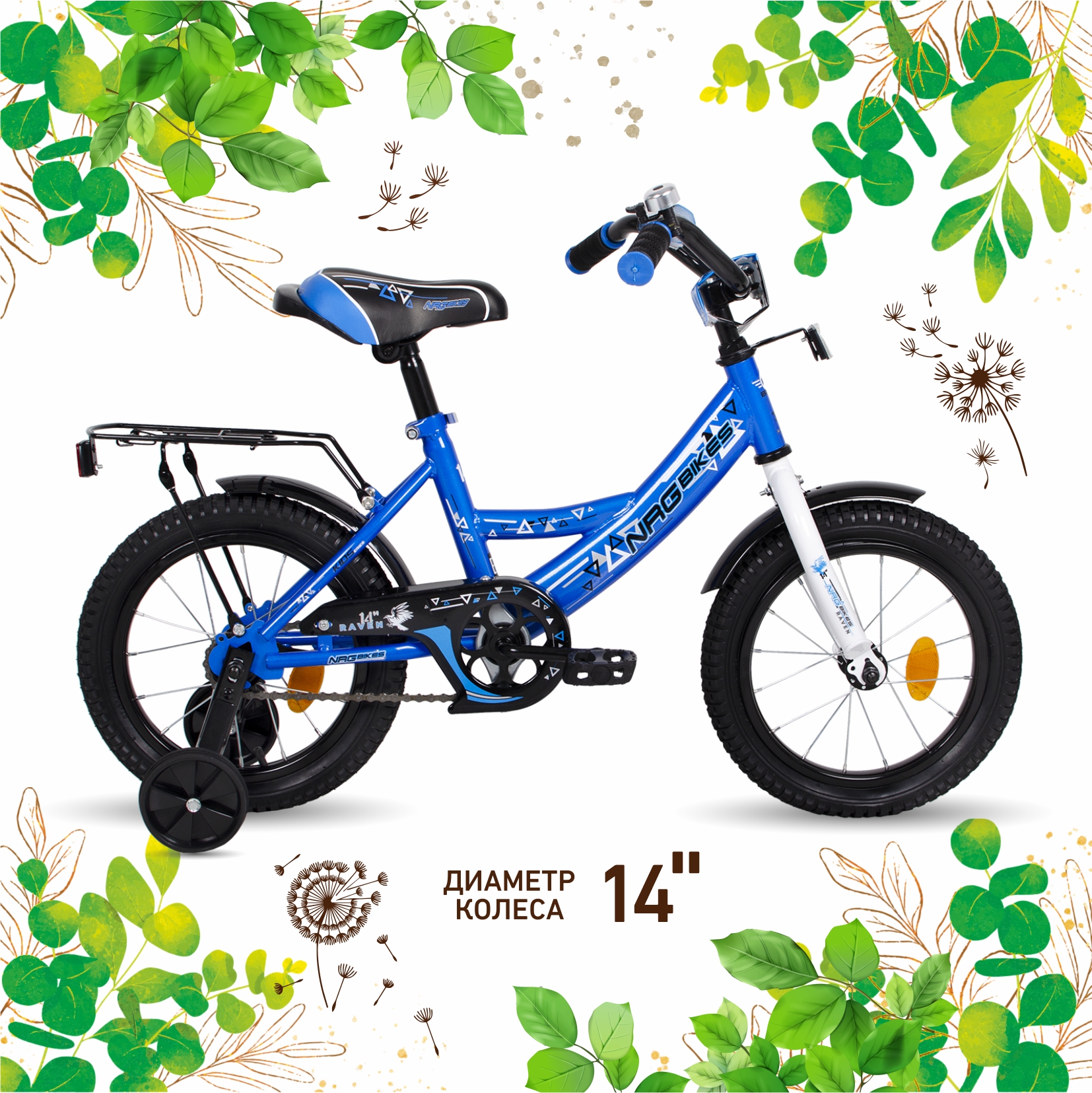 Двухколесный велосипед NRG BIKES 14 дюймов - фото 1