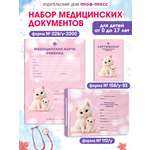 Набор медицинских документов Проф-Пресс 2 медкарты и сертификат о прививках Розовый
