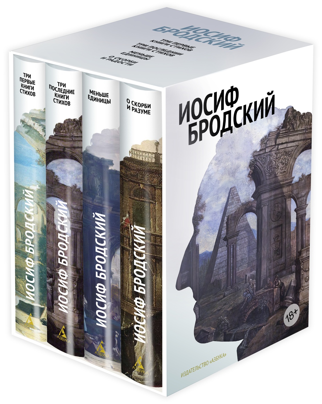 Книга АЗБУКА The Big Book. Бродский И. Стих. Проза. Соб. соч. в 4-х томах (комплект в футл.) - фото 1