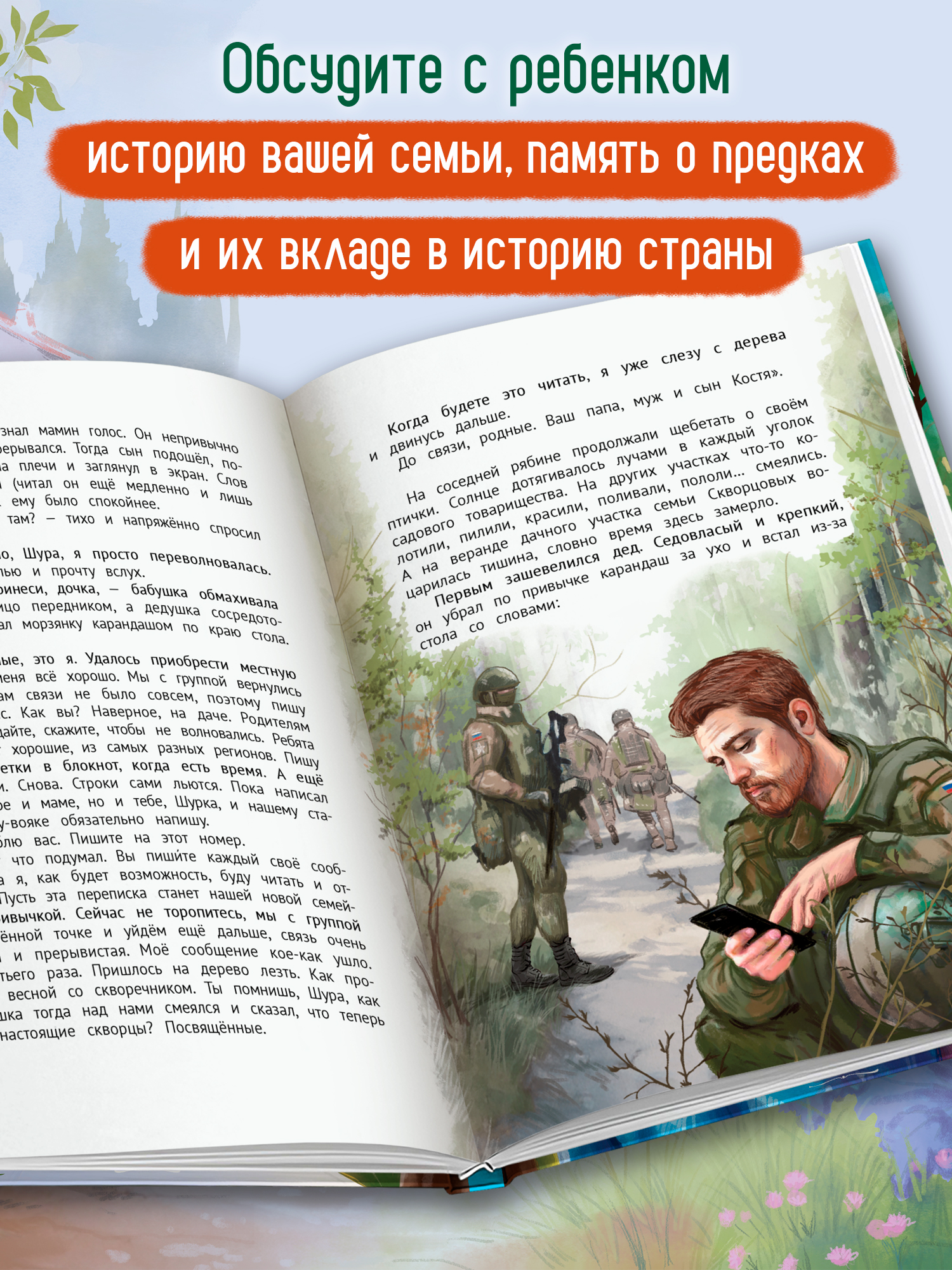 Книга Феникс Премьер Мой герой папа авт Генцарь Осипова ISBN 978 5 222 45585 2 - фото 6