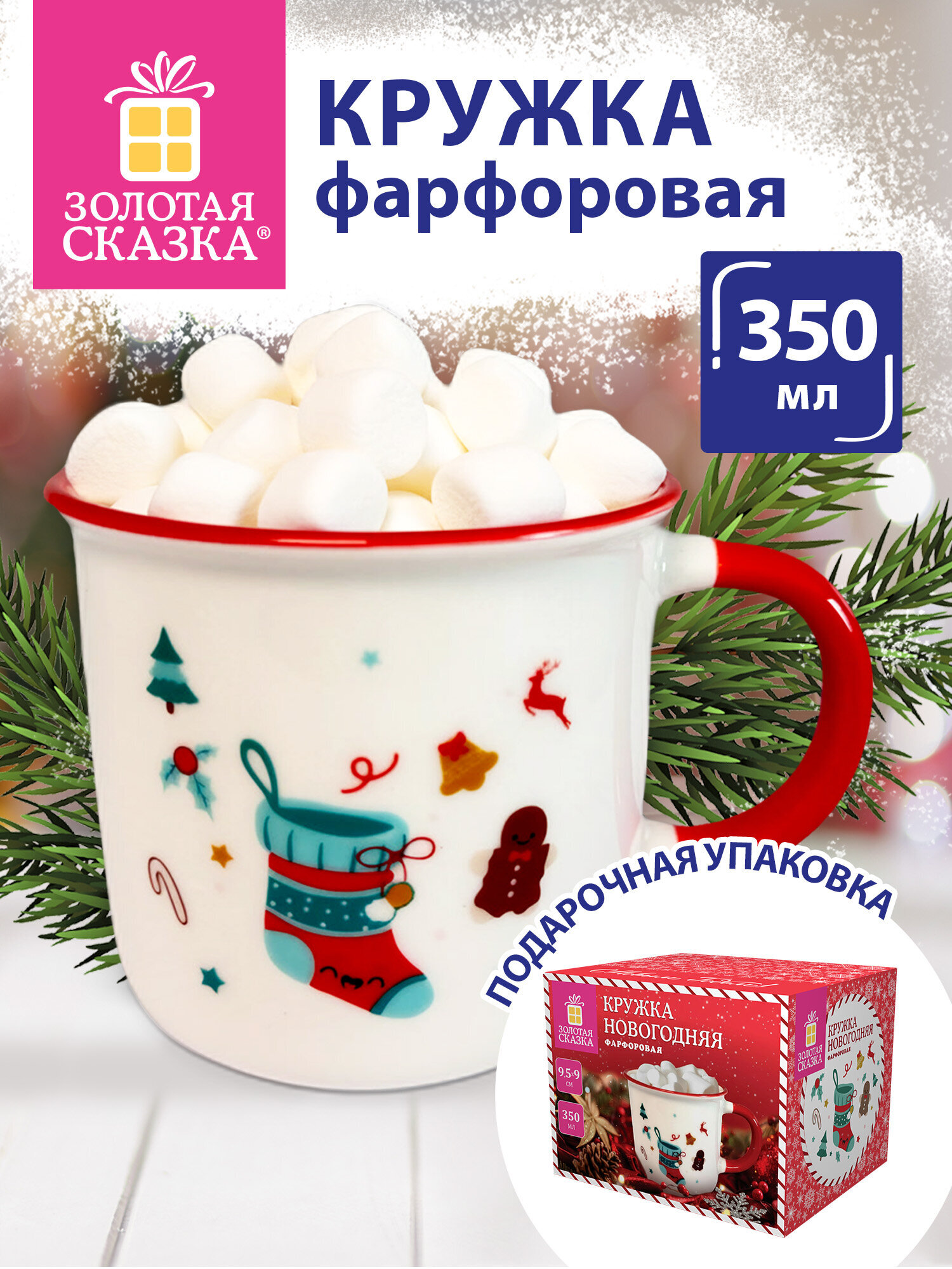 Кружка Золотая сказка новогодняя подарочная 350мл - фото 1