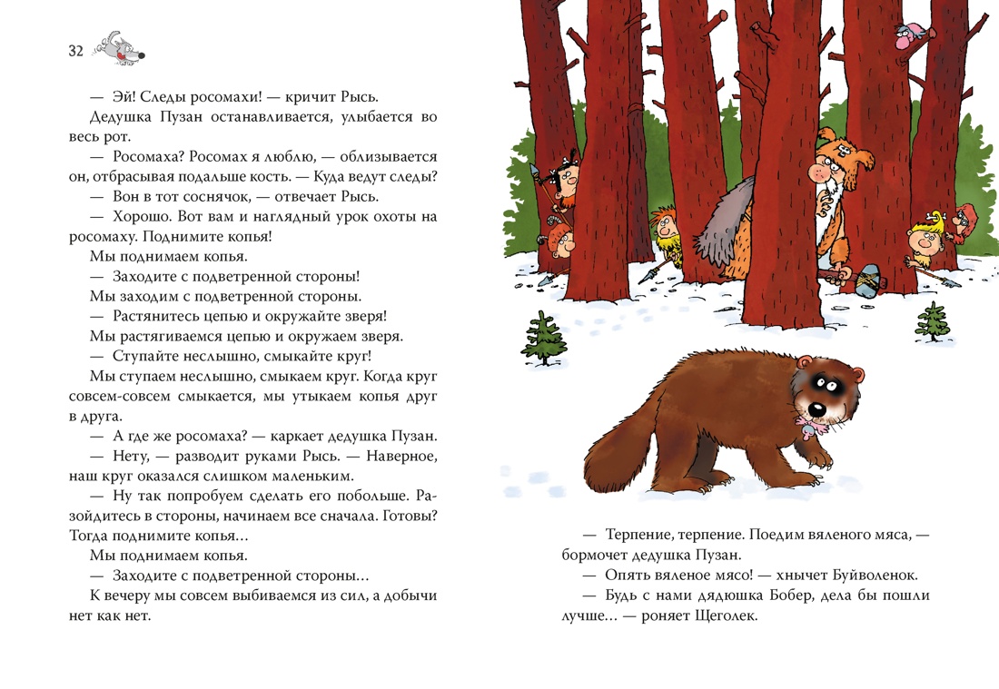 Книга АЗБУКА Мальмузи Л Неандертальский мальчик и большой поход Кн 1 - фото 10