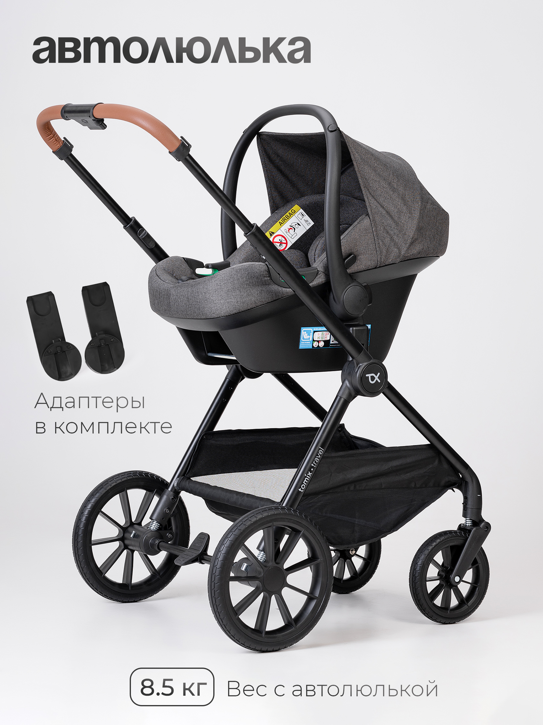 Коляска 3в1 Tomix Travel серый - фото 21