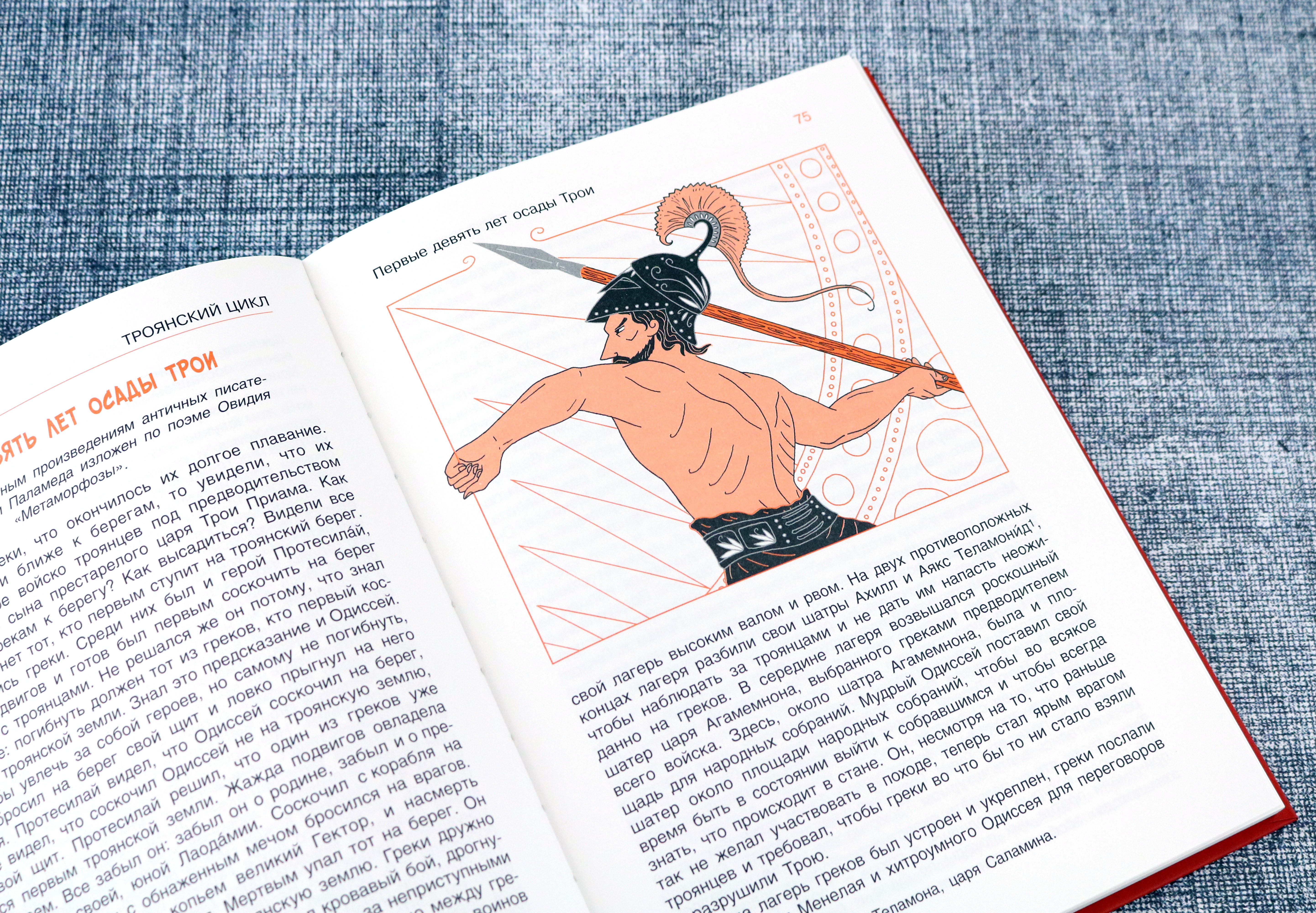 Книга Качели Легенды и мифы Древней Греции. Эпос - фото 3