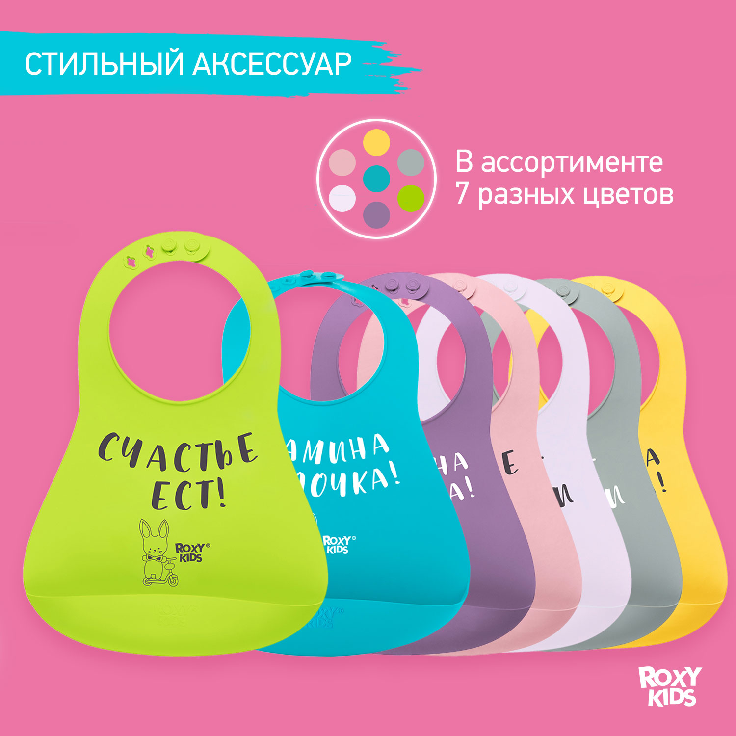 Нагрудник ROXY-KIDS силикон - фото 8