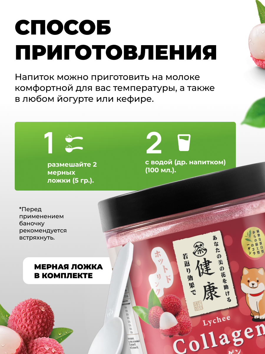 Коллаген порошок с витамином с Japan Formula для суставов и связок гидролизованный со вкусом Личи - фото 5