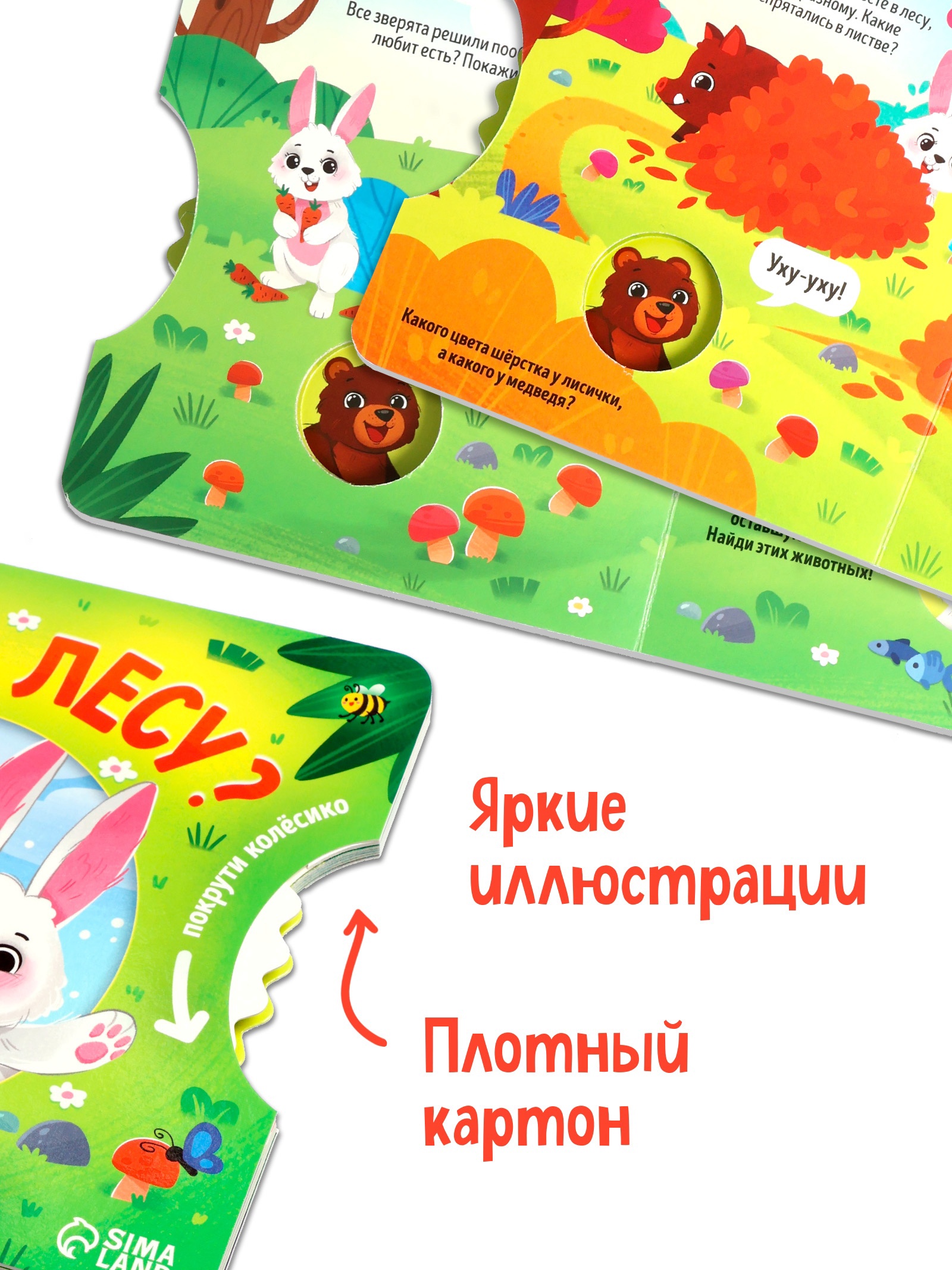 Книга Буква-ленд картонная с колёсиком Кто в лесу 12 стр - фото 3
