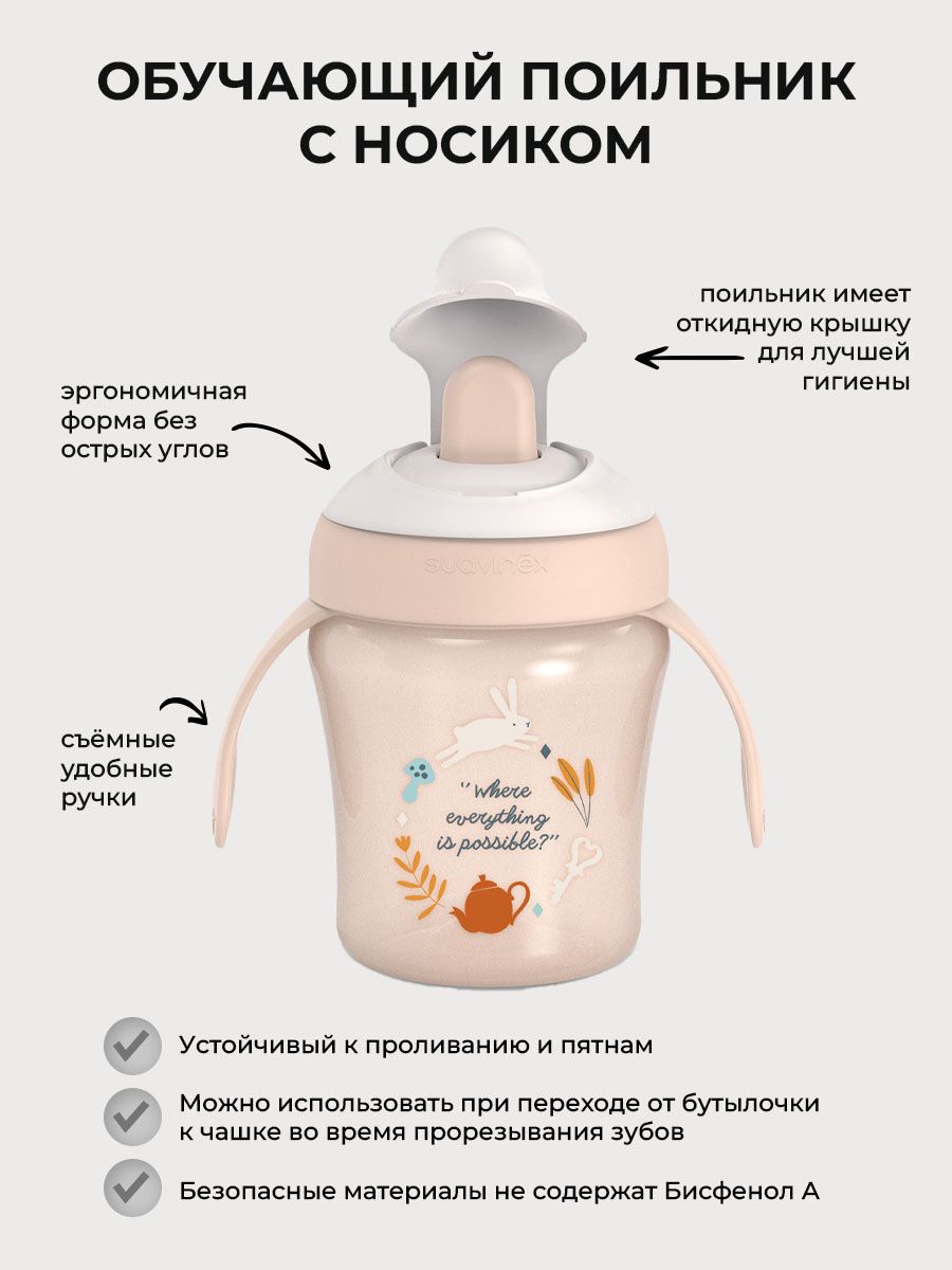 Поильник Suavinex 200 мл 1 шт. - фото 2